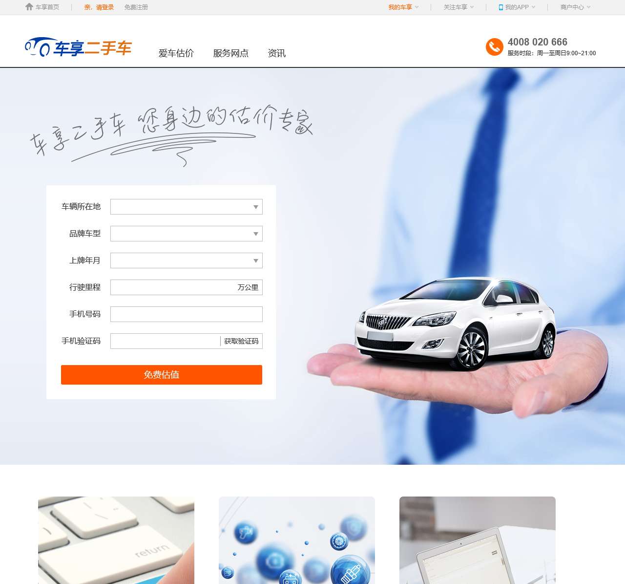 爱车估价