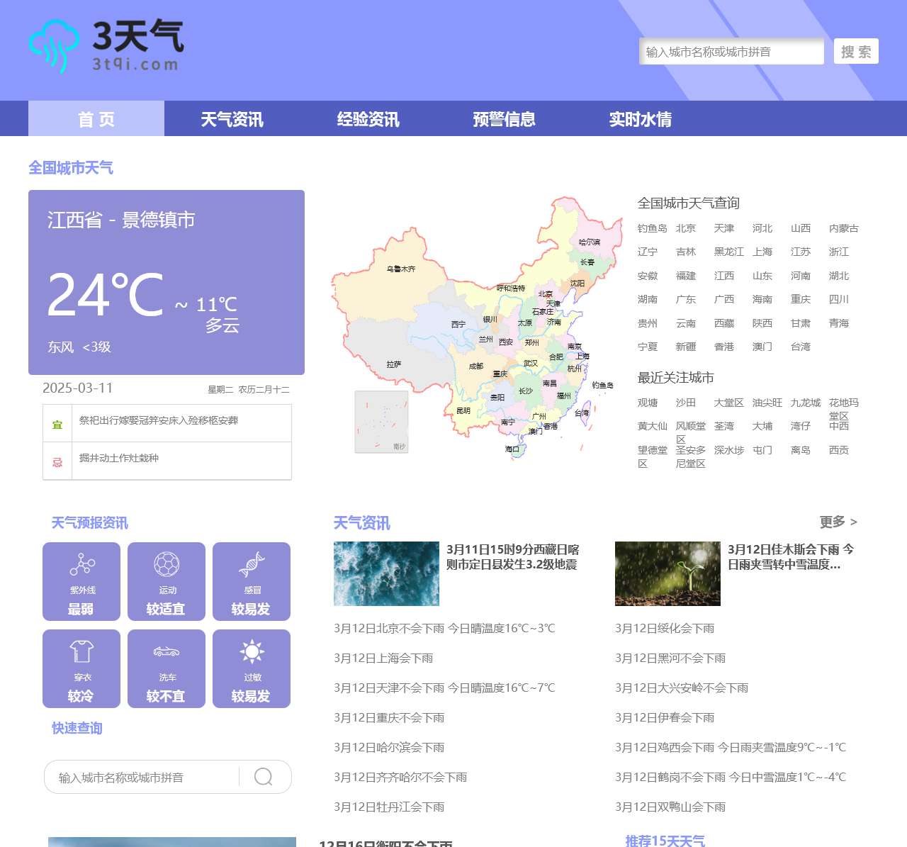 三天天气预报