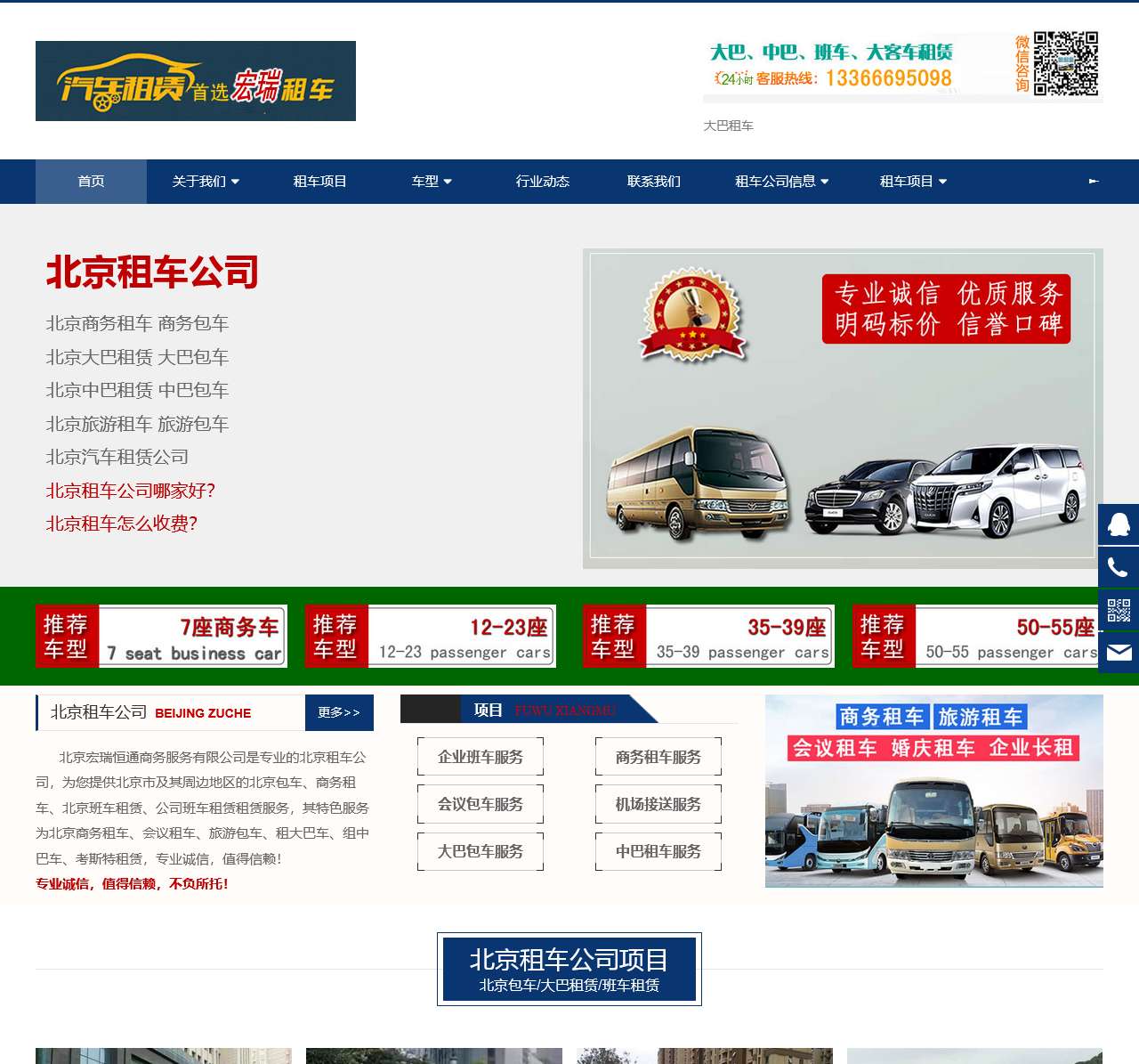 北京租车公司