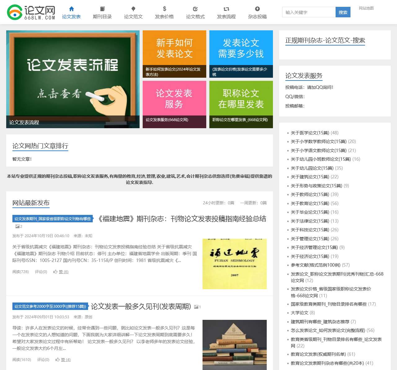 论文发表