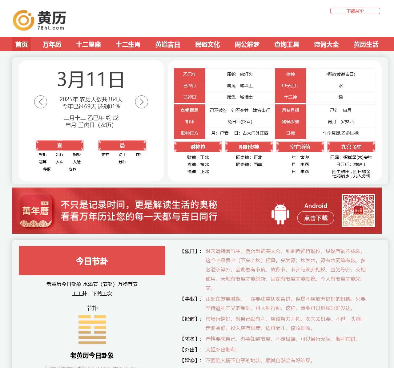 黄历查询