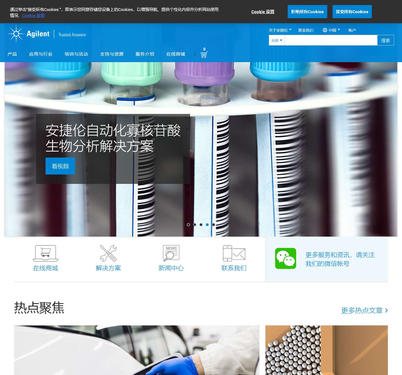 安捷伦公司网站