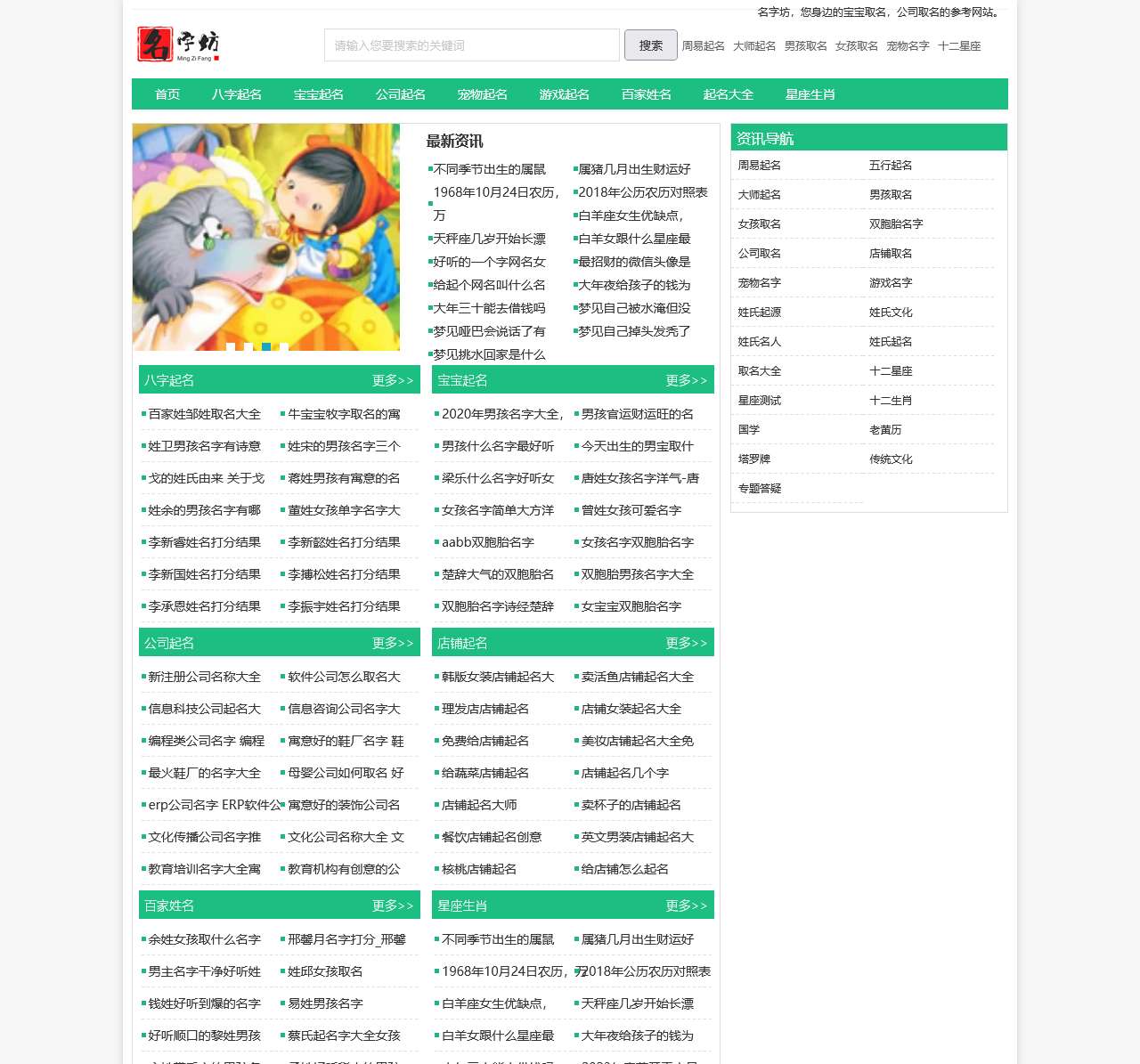 取名字