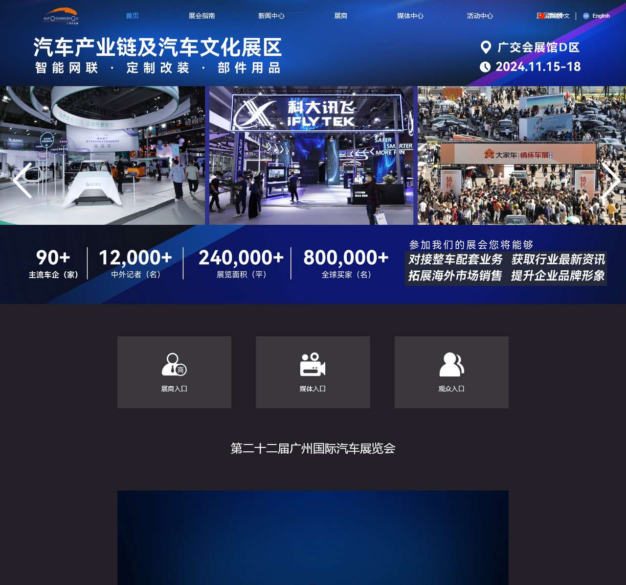 广州国际车展