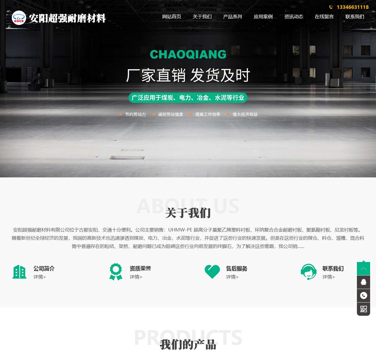 安阳超强耐磨材料有限公司