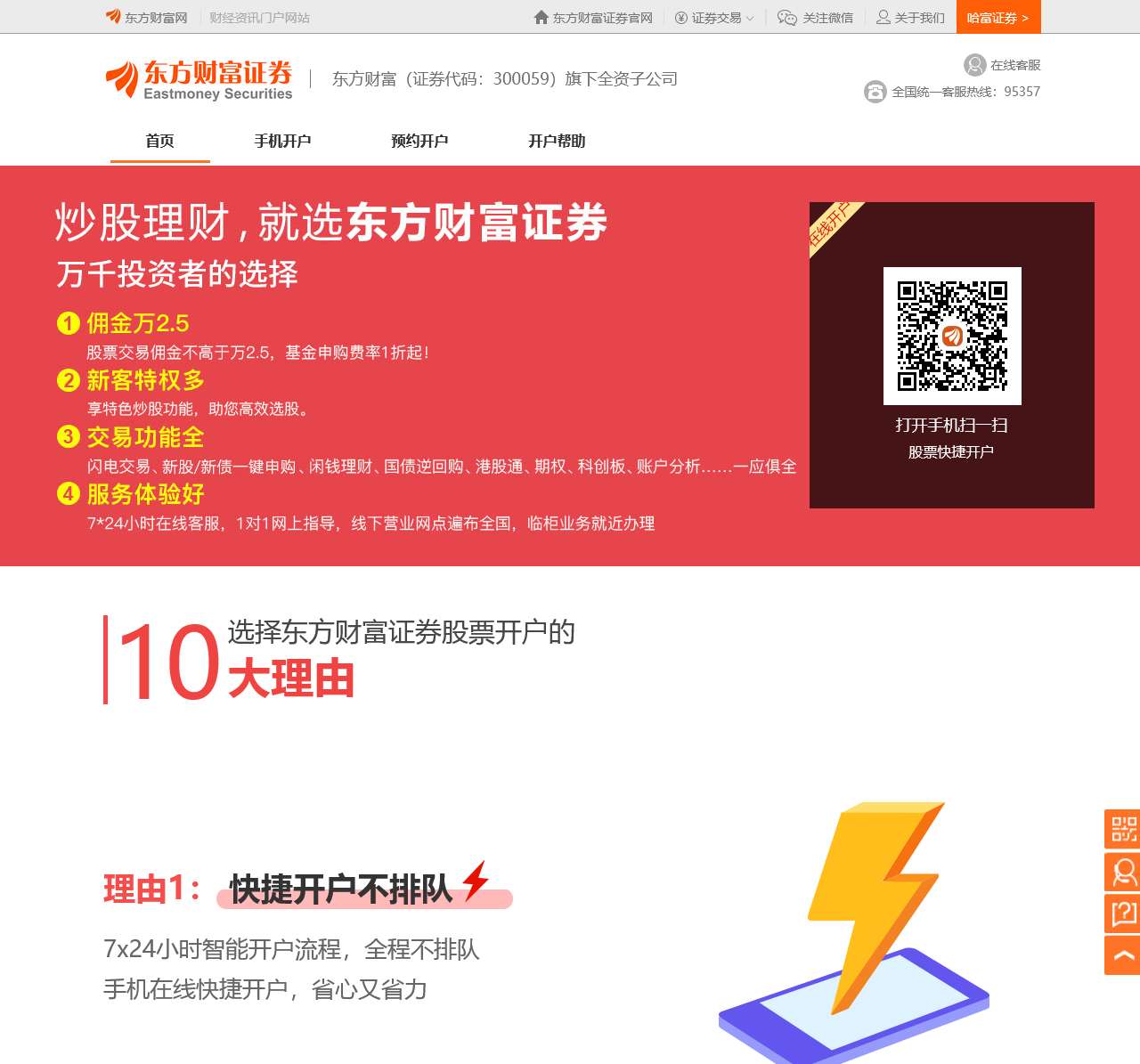 东方财富证券:网上营业厅,股票交易,股票行情,股票开户,基金理财,炒股软件下载,券商,证券交易,证券公司