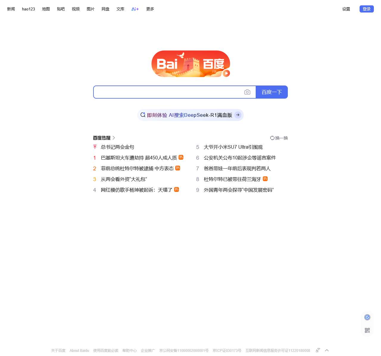 百度一下,你就知道