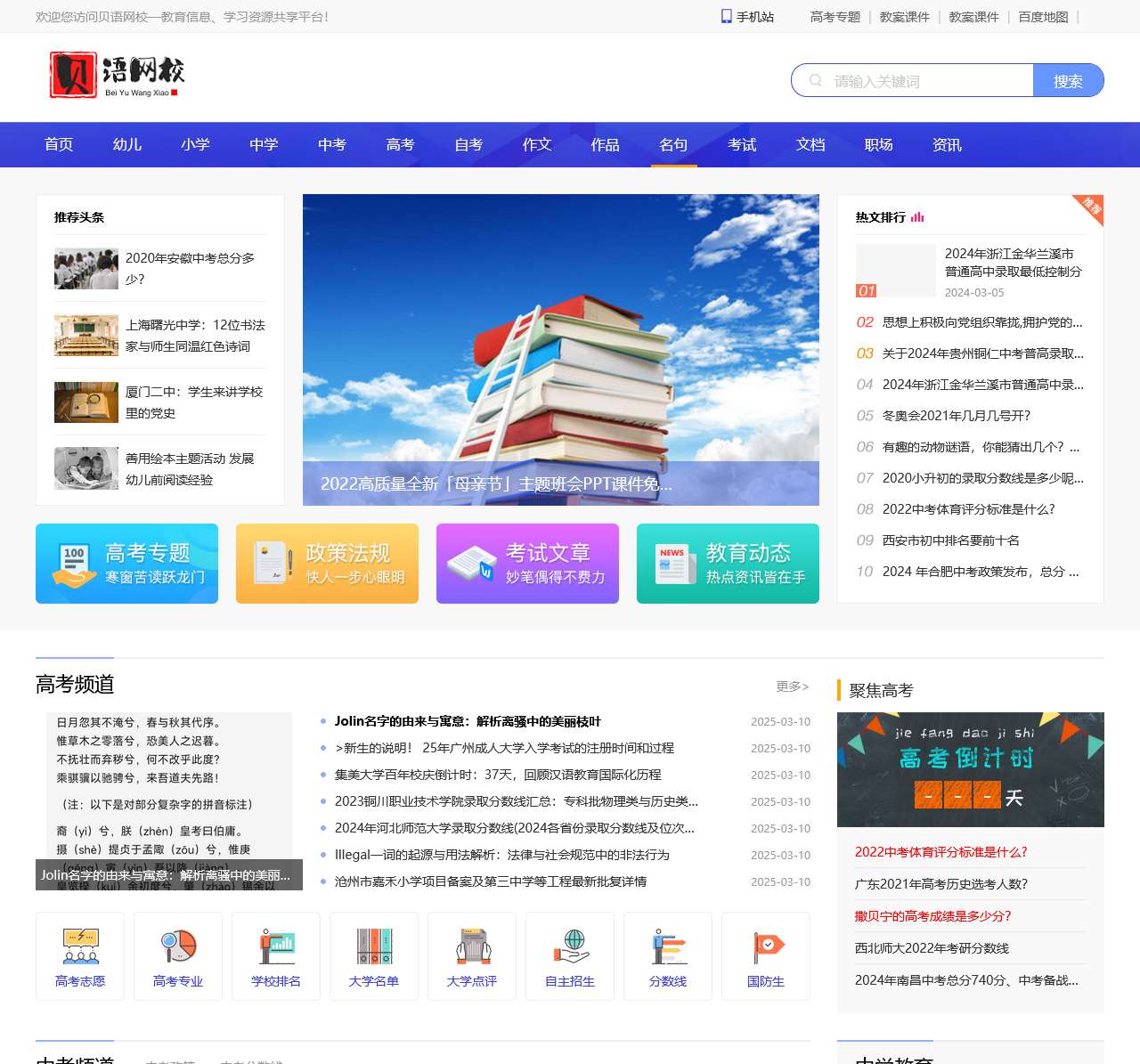 贝语网校—教育信息、学习资源共享平台