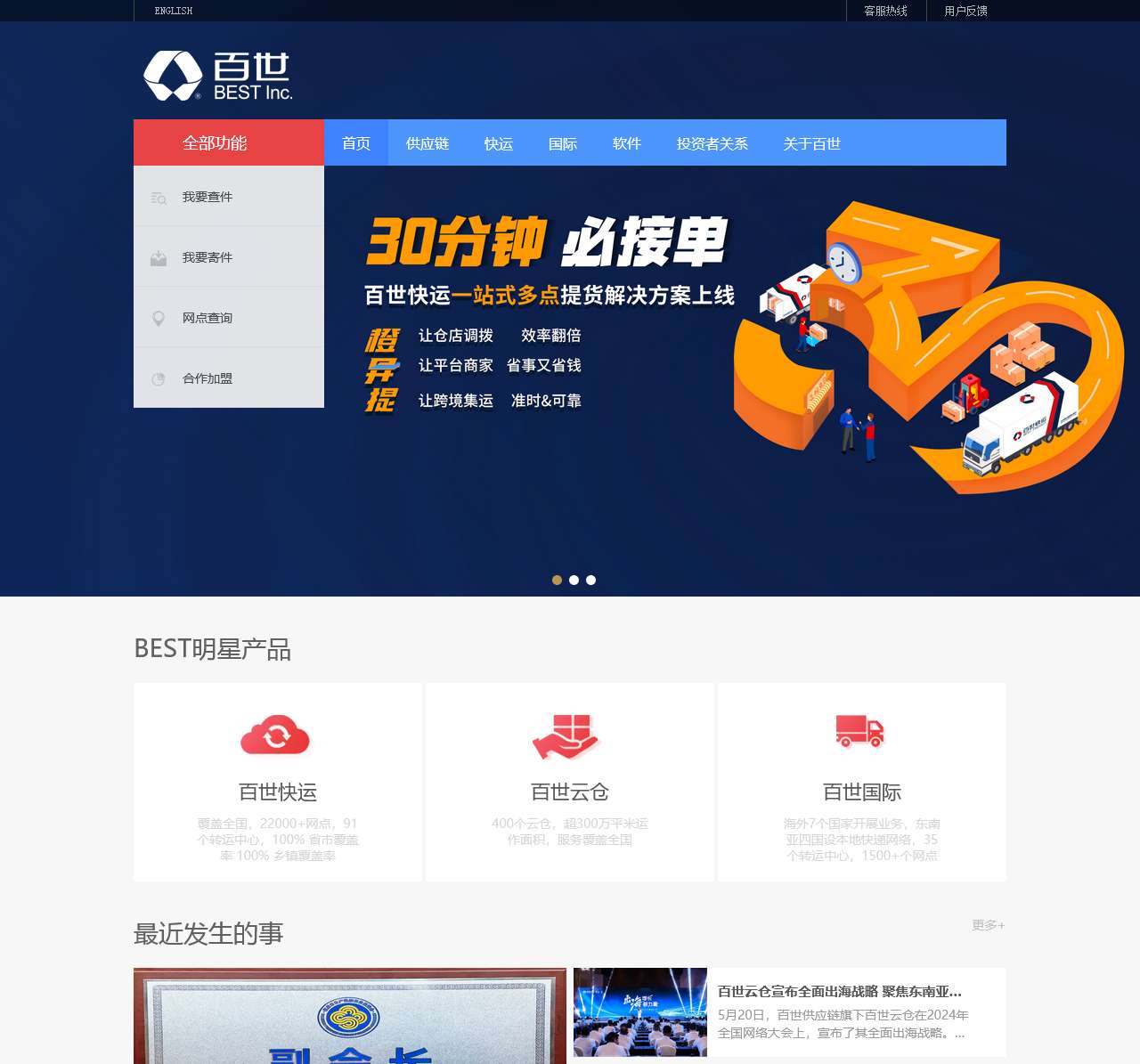 百世