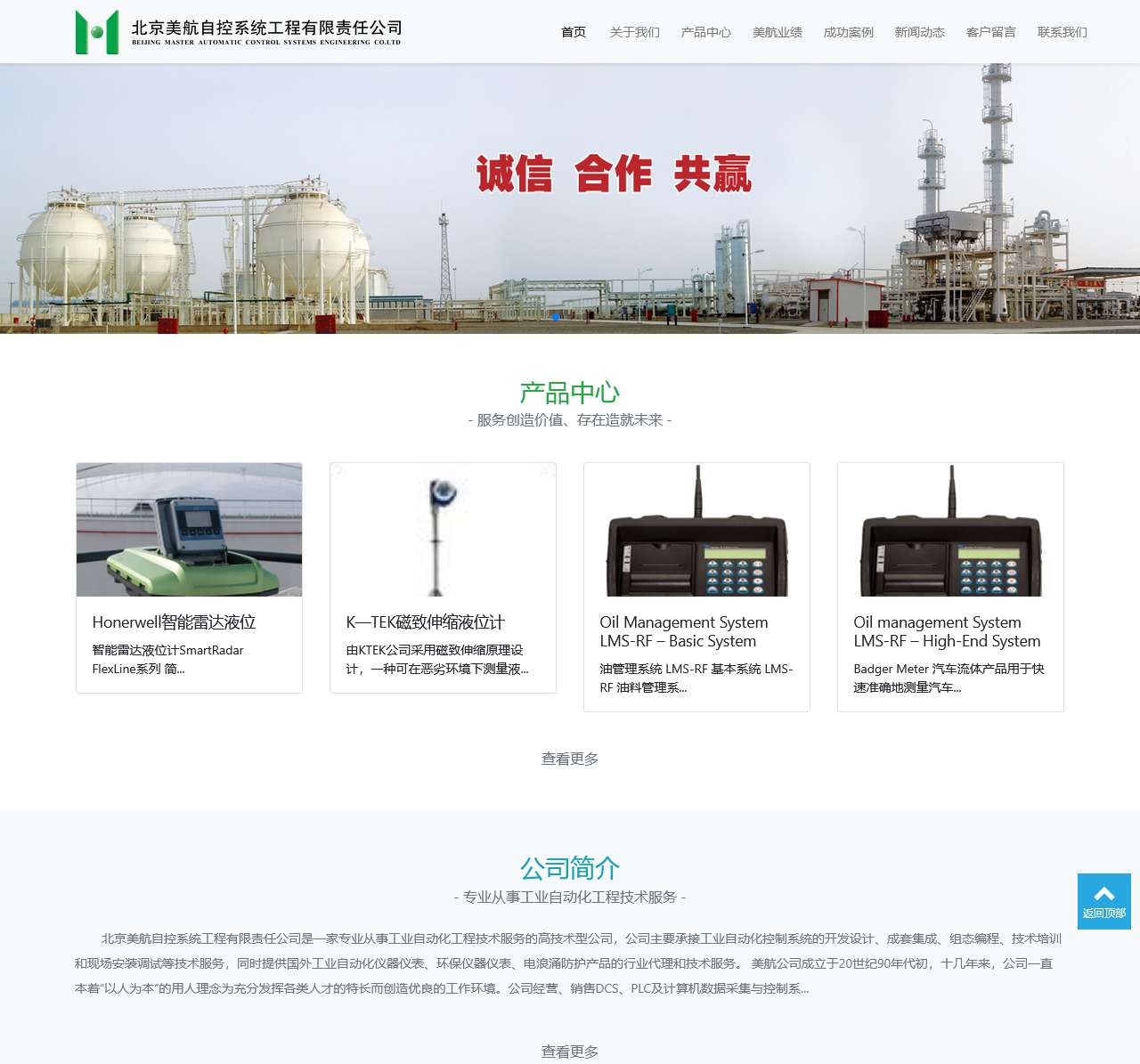 北京美航自控系统工程有限责任公司