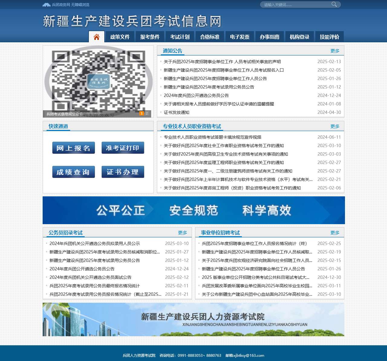 兵团考试信息网