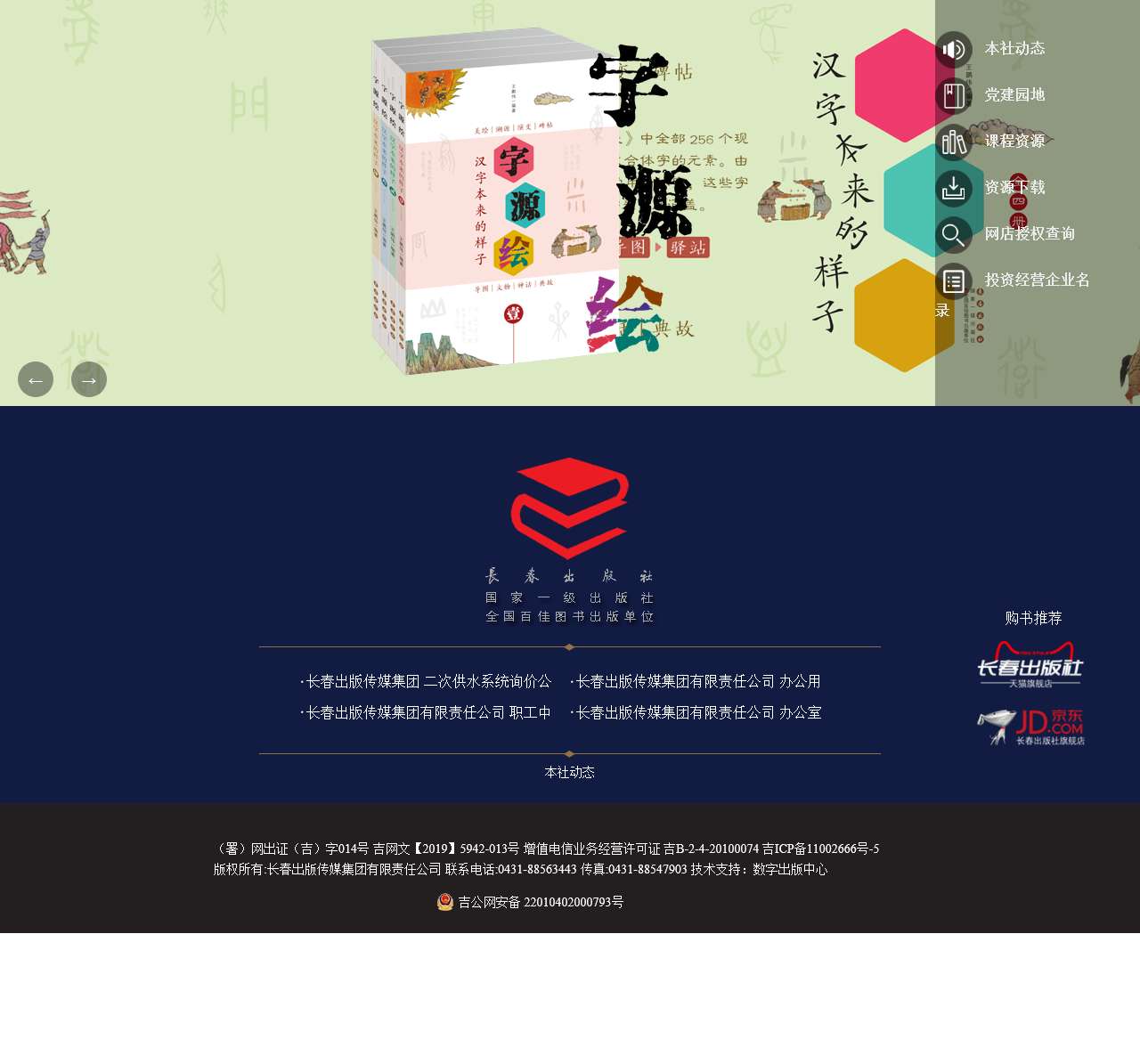 长春出版社