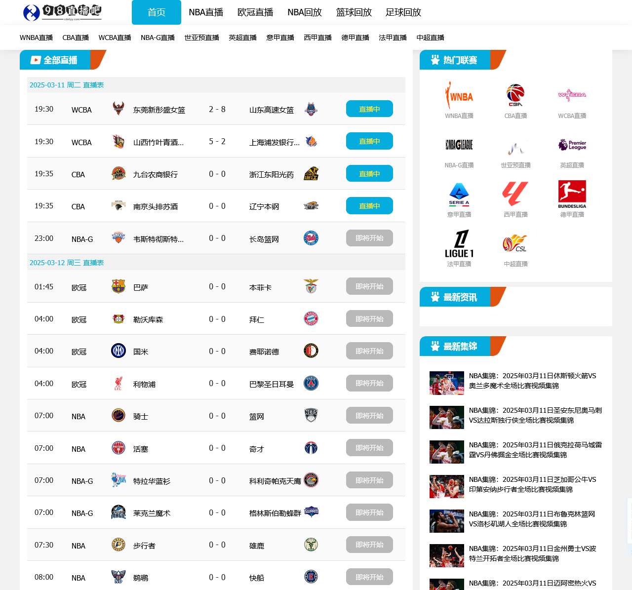 98直播吧篮球录像回放