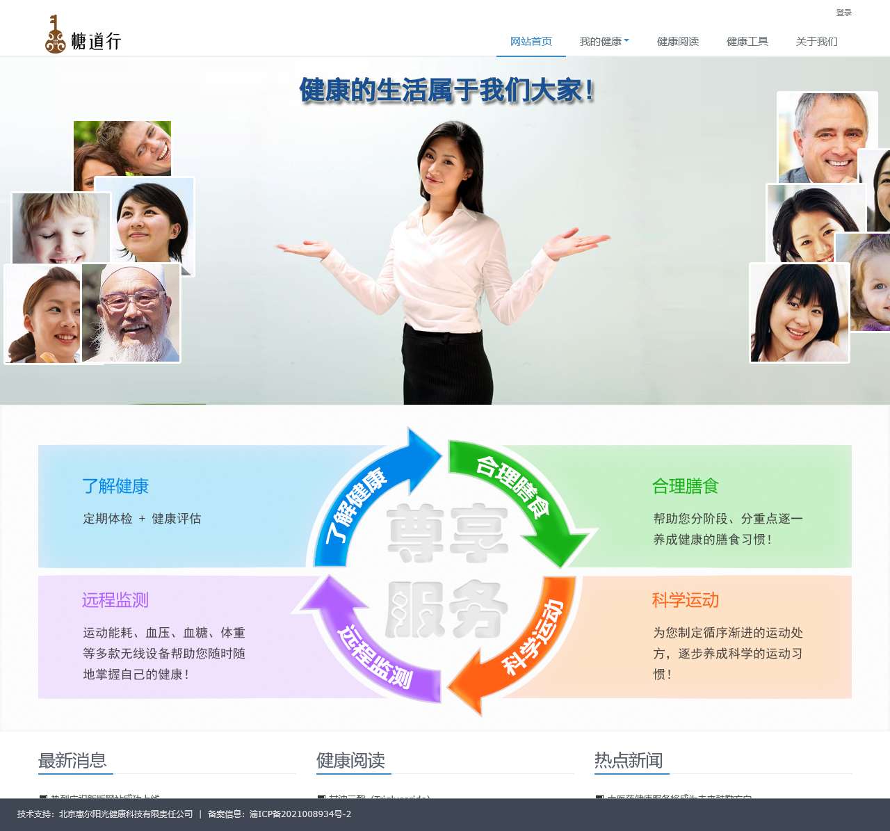 糖道行健康管理云平台