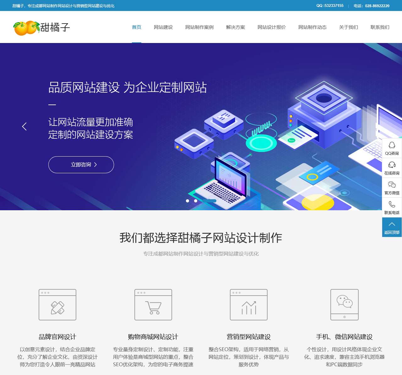成都网站建设