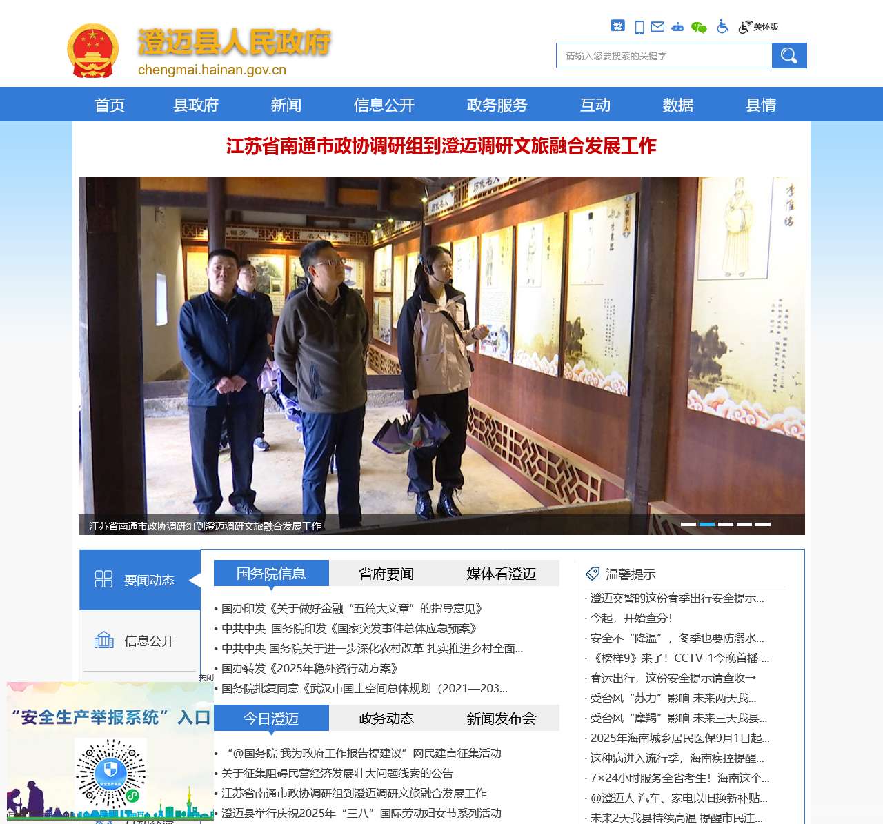 澄迈县人民政府