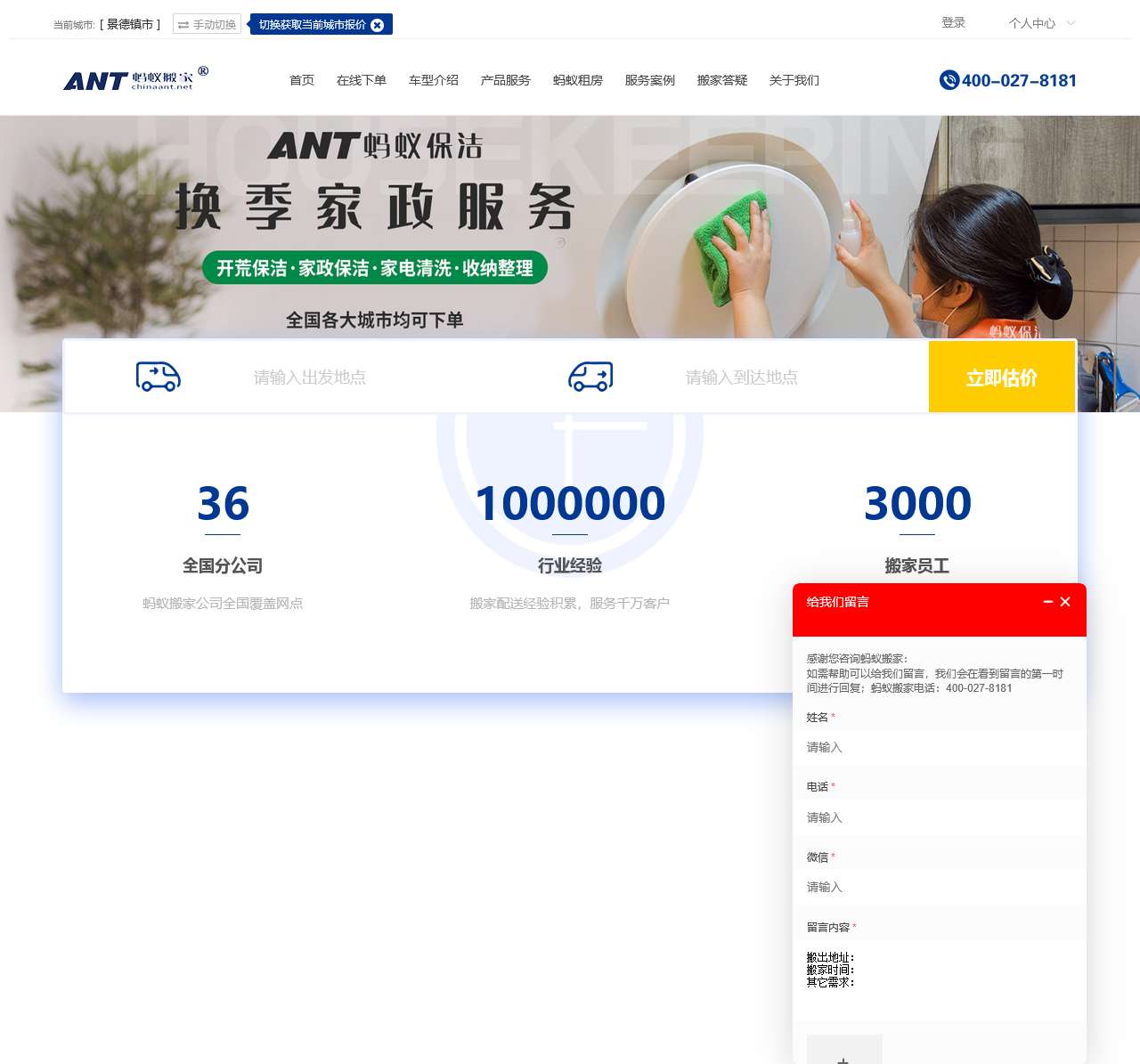 蚂蚁搬家公司 中国专业连锁搬家公司 搬家电话 4000278181