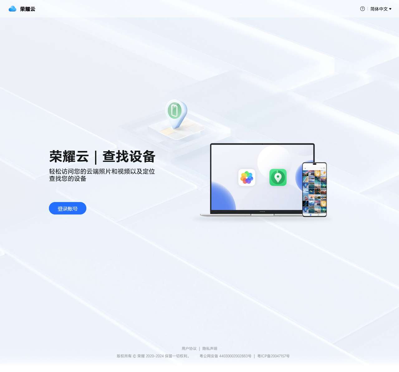 荣耀云