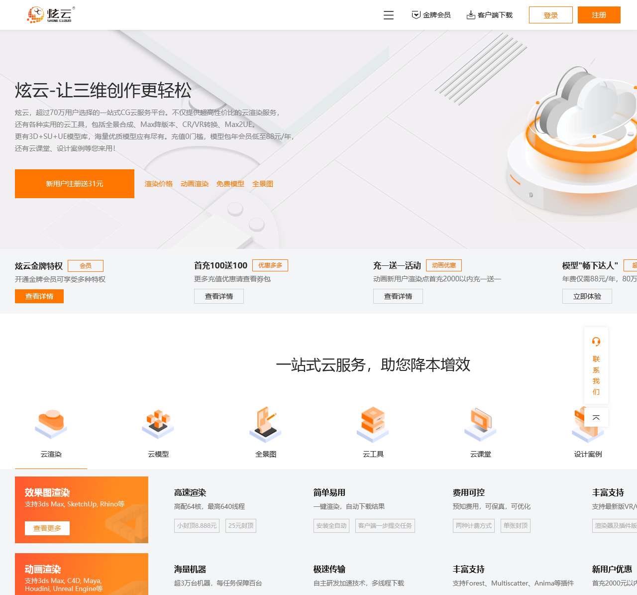 炫云渲染农场