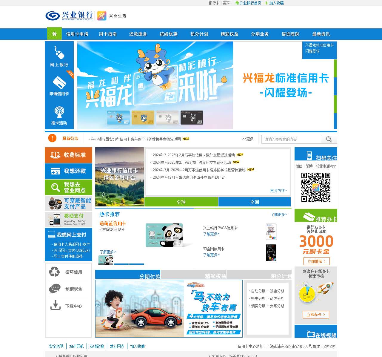 兴业银行信用卡欢迎您 首 页