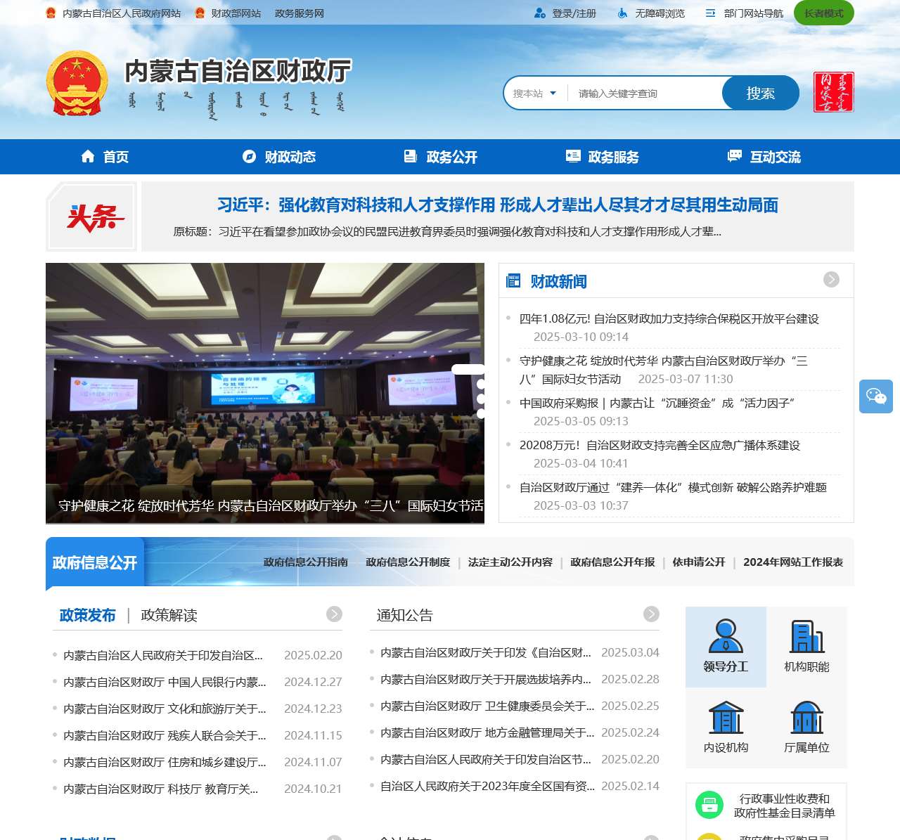 内蒙古自治区财政厅