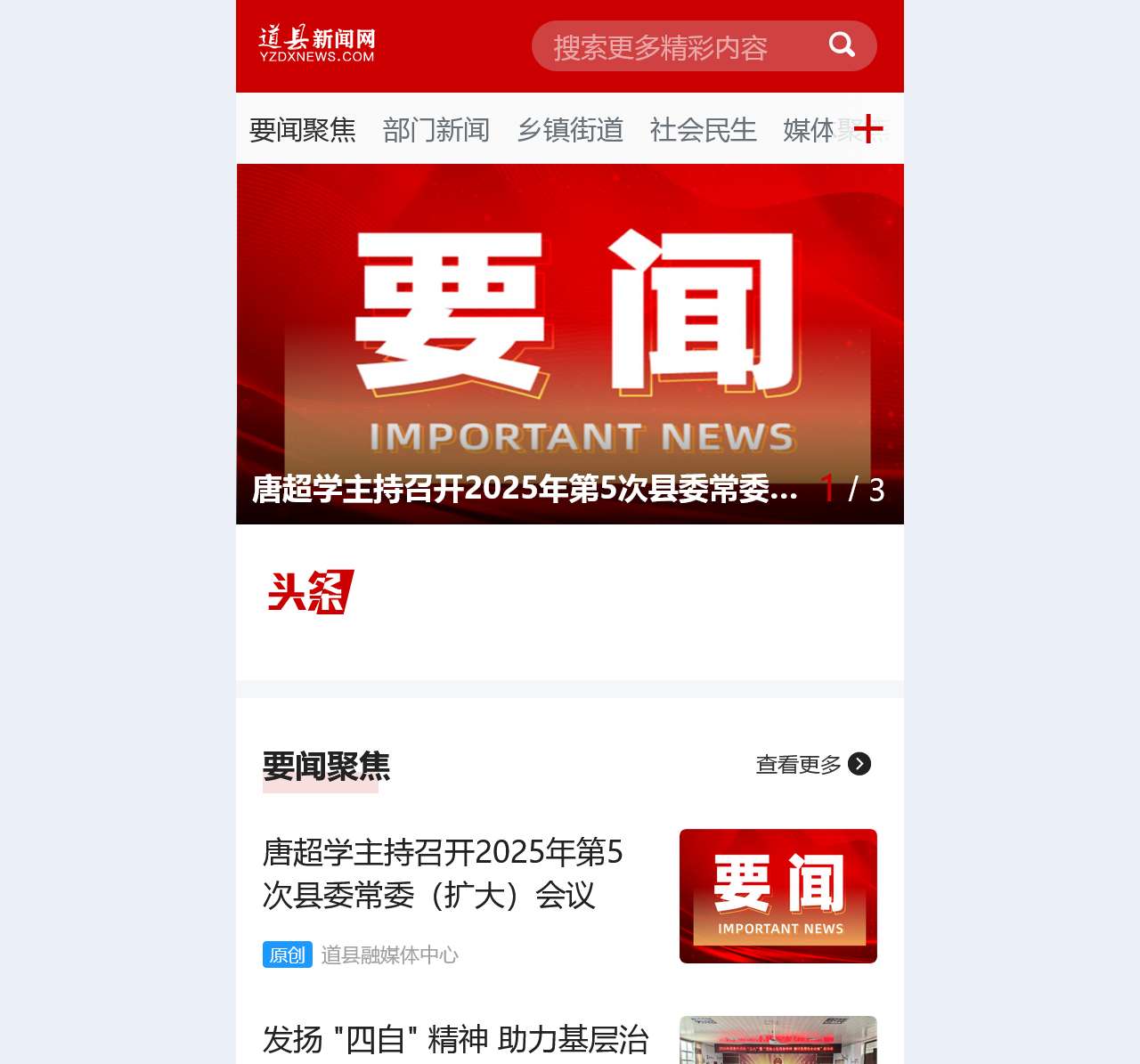 道县新闻网