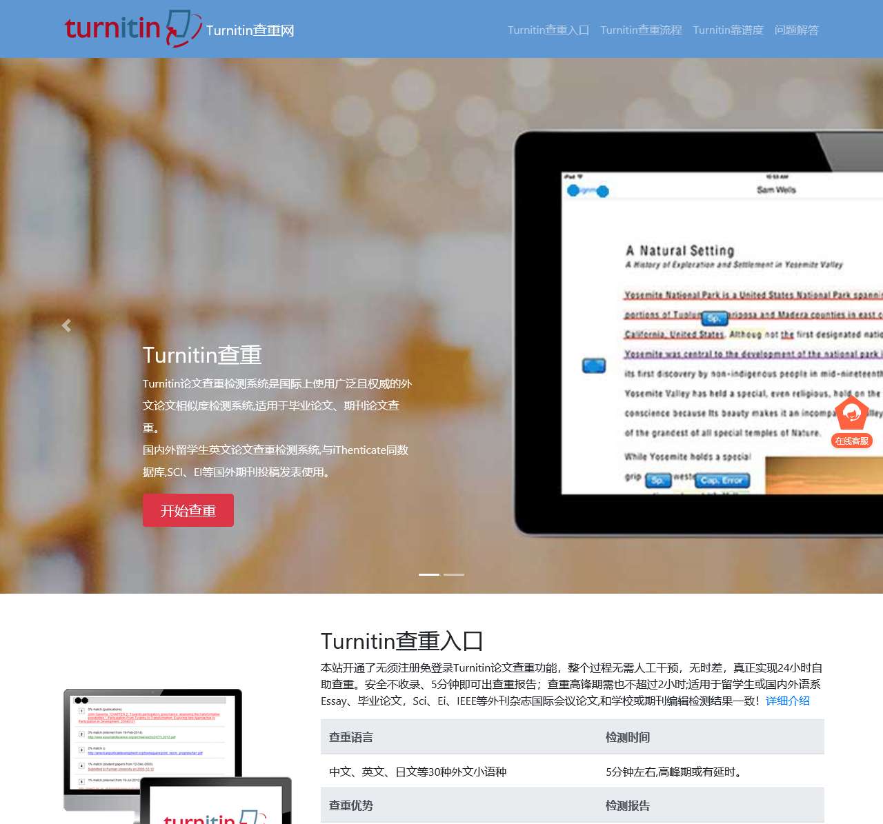 turnitin查重入口_Turnitin英文论文查重检测系统-Turnitin中文网