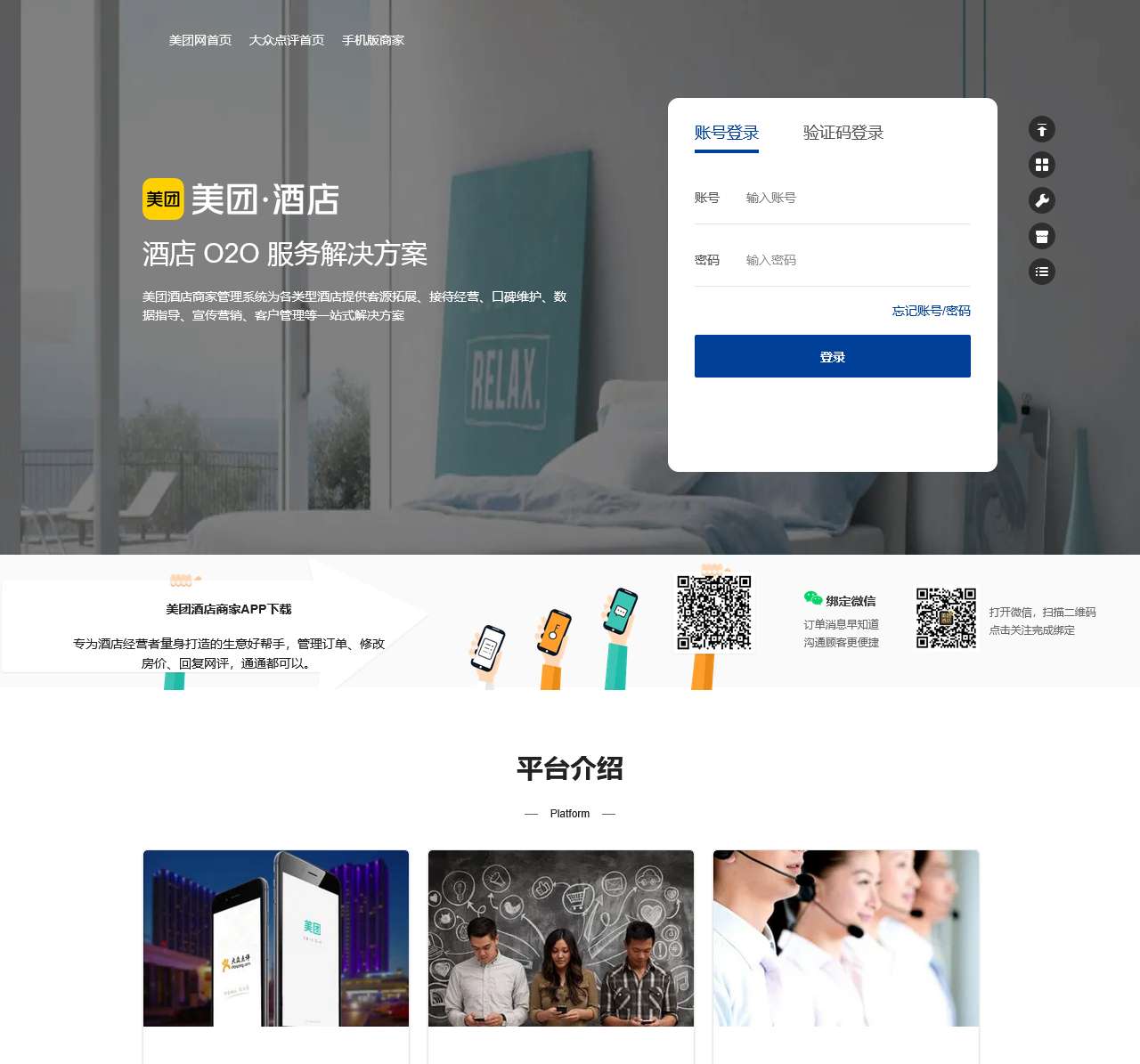 美团酒店EBooking