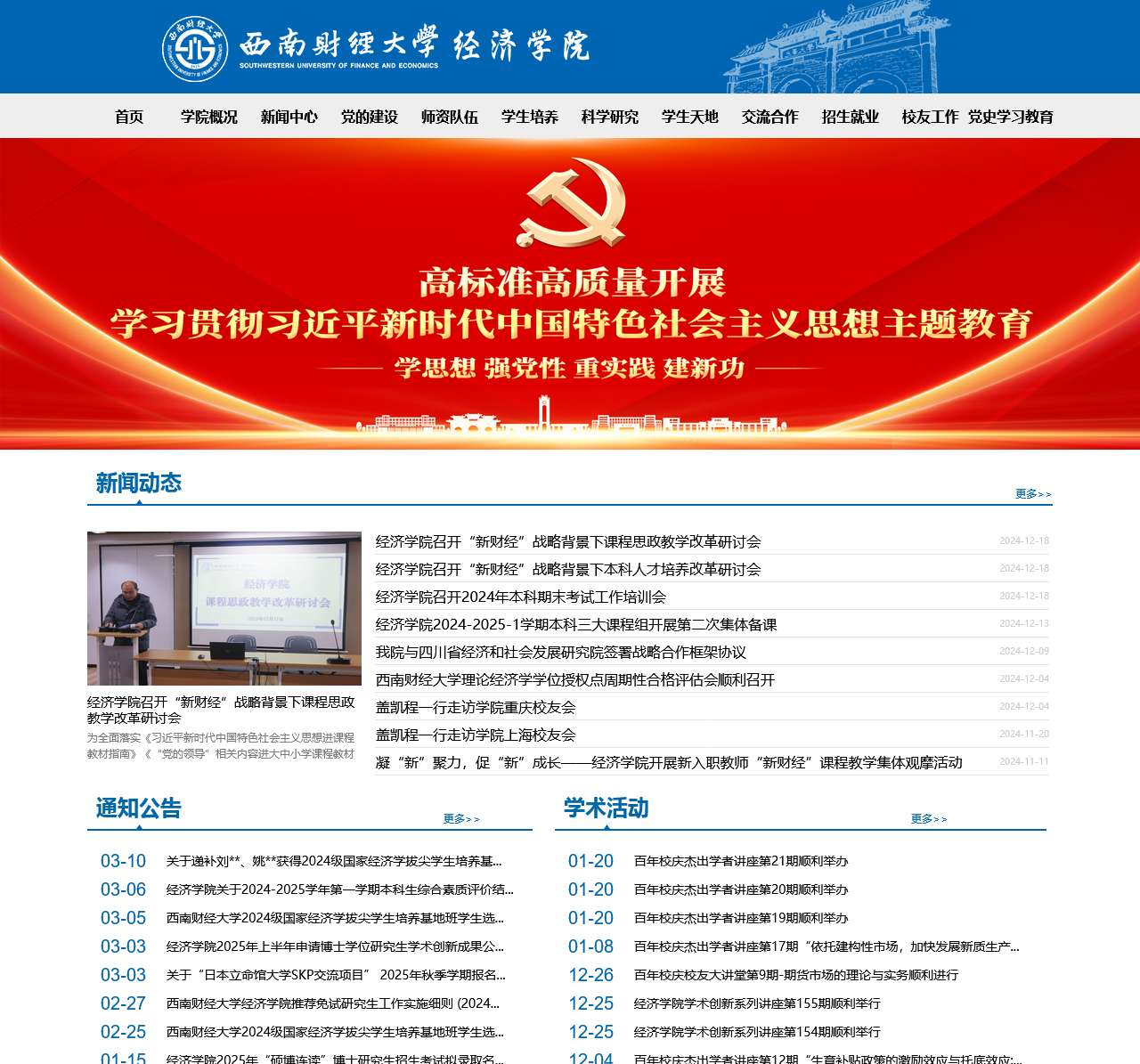 西南财经经济学院