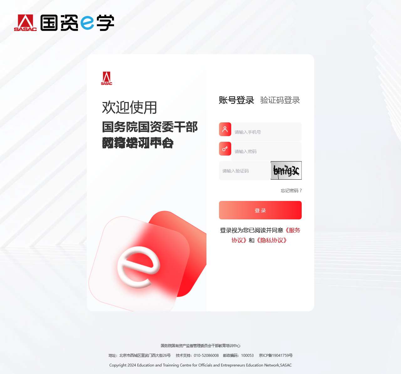 国资e学