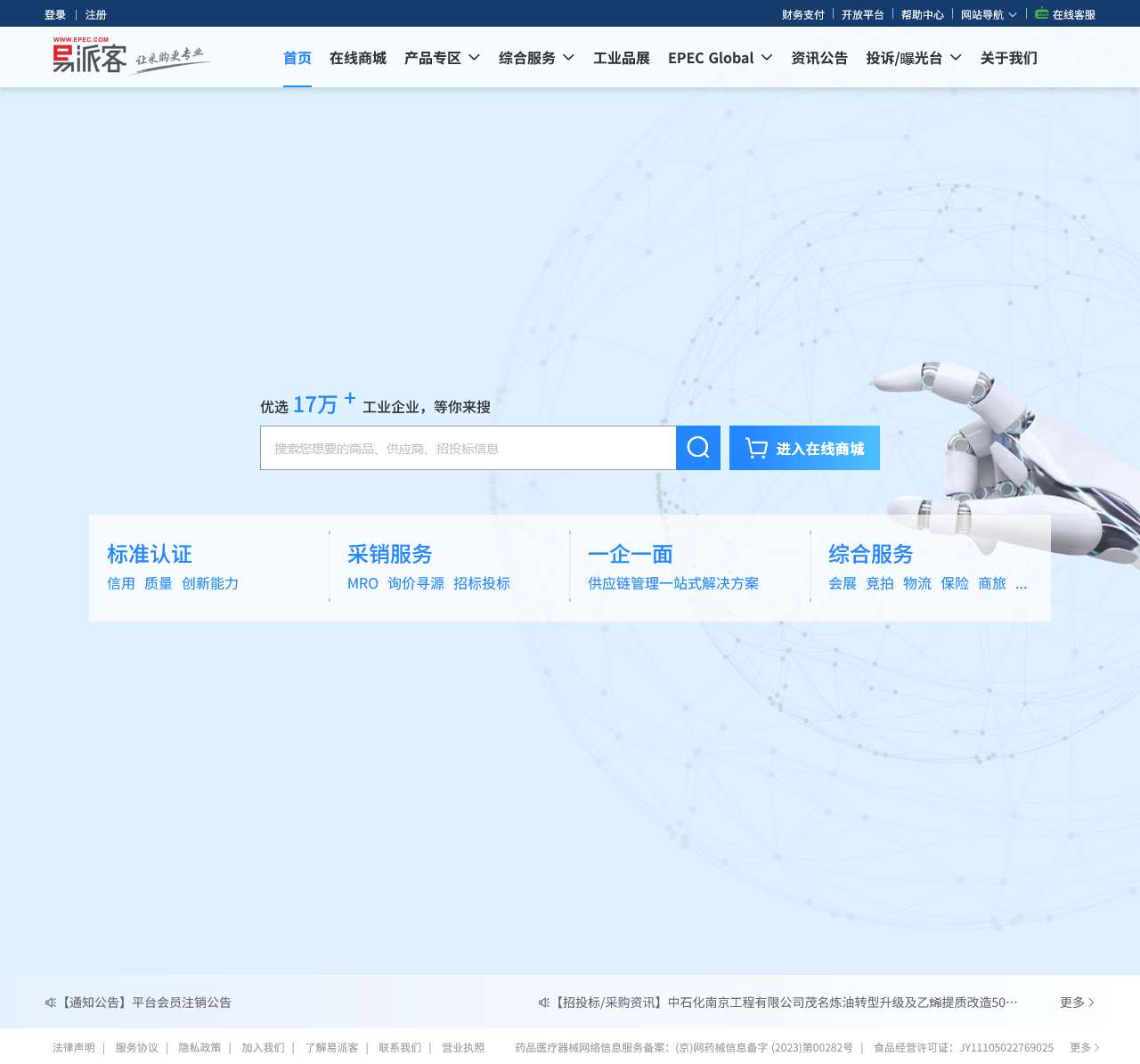 易派客