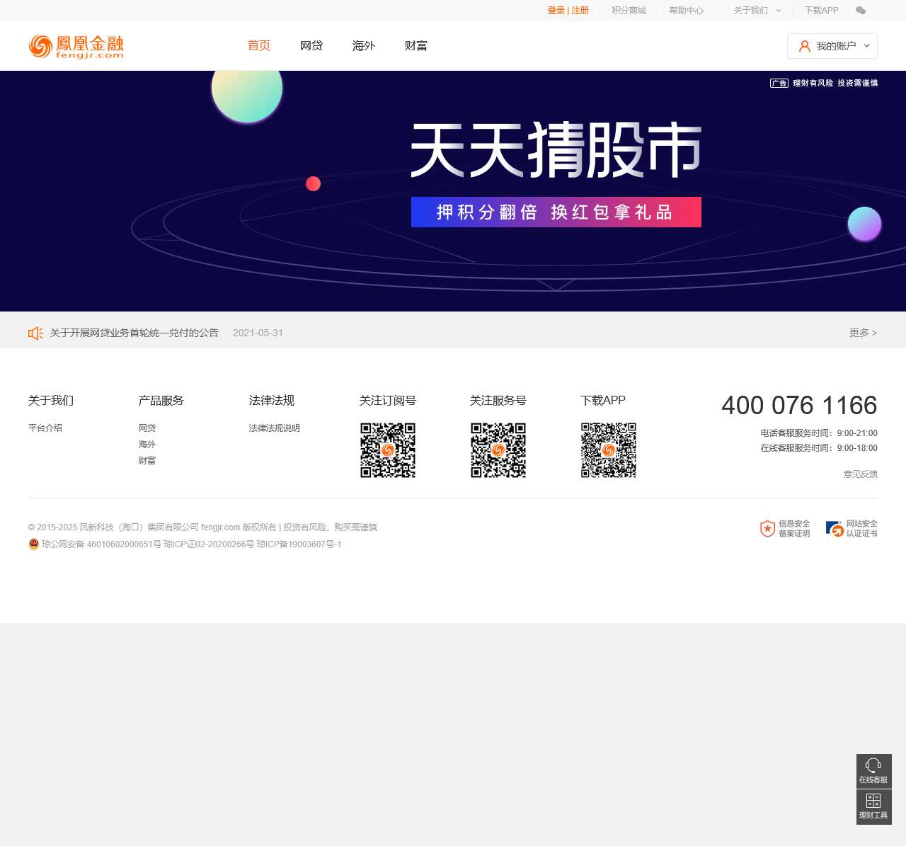 凤凰金融-智能金融服务平台