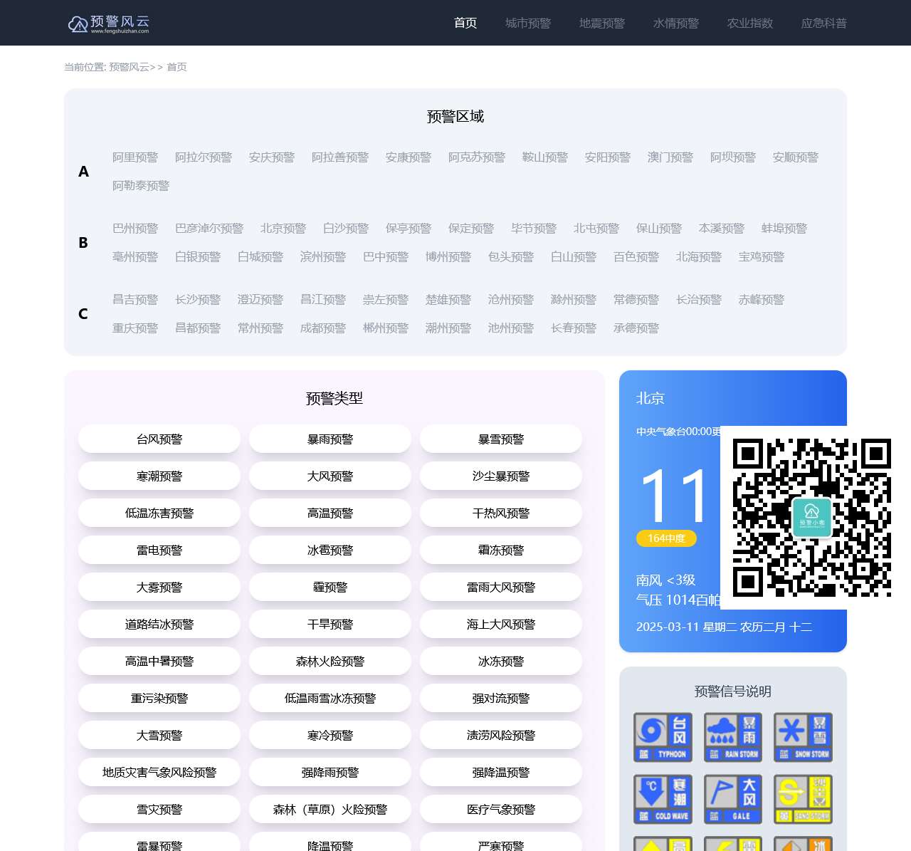 天气预警
