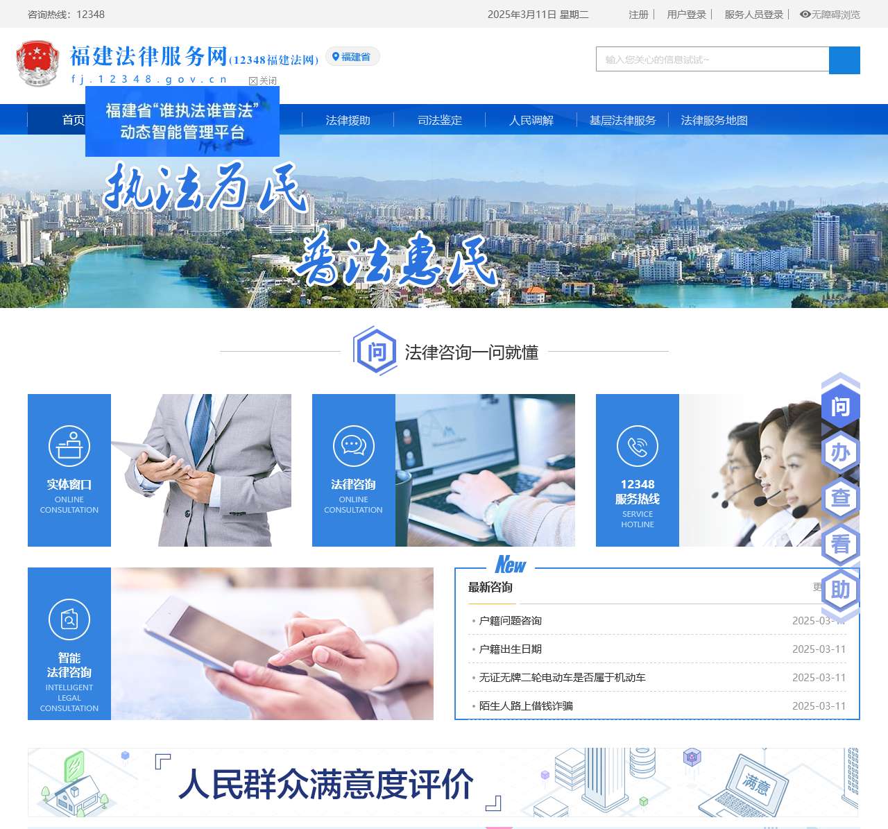 12348福建法网
