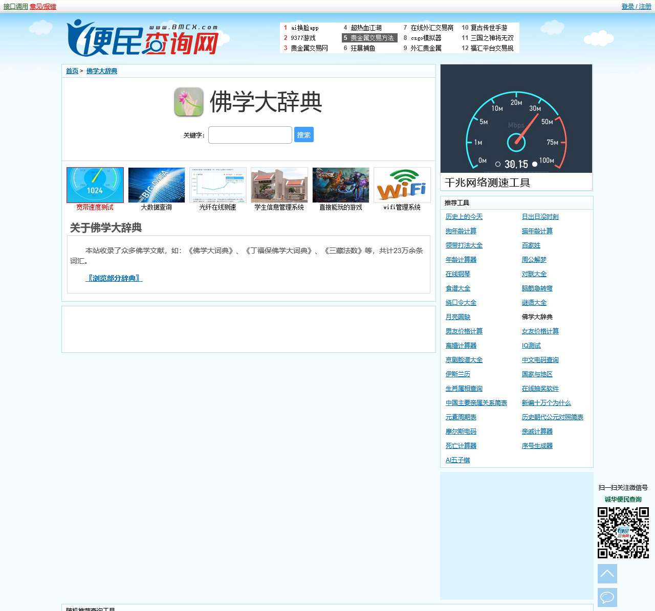 佛学大辞典