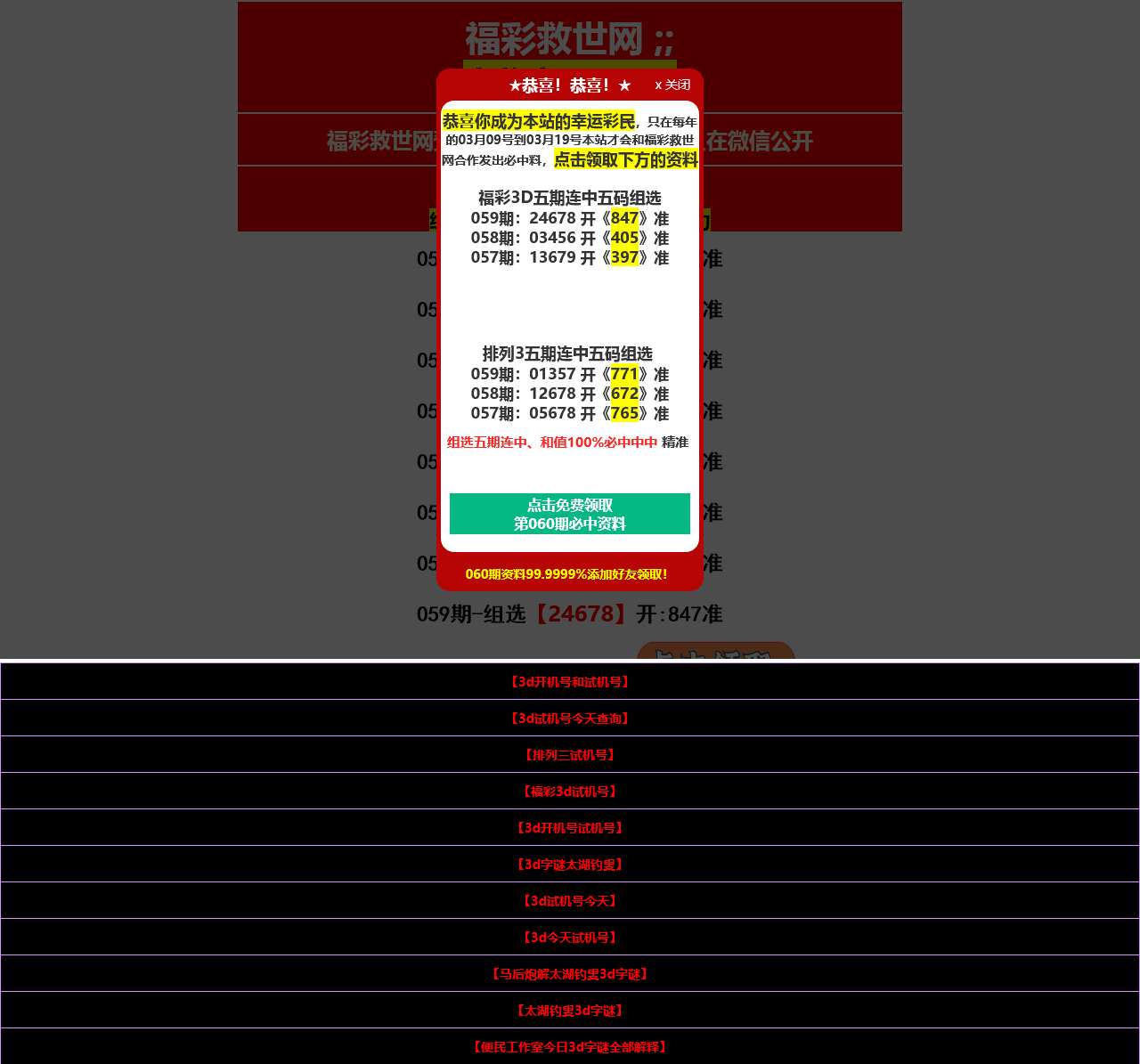 千禧3d试机号金码关注_3d试机号开机号_3d的试机号_千禧试机号金码关注码近100期