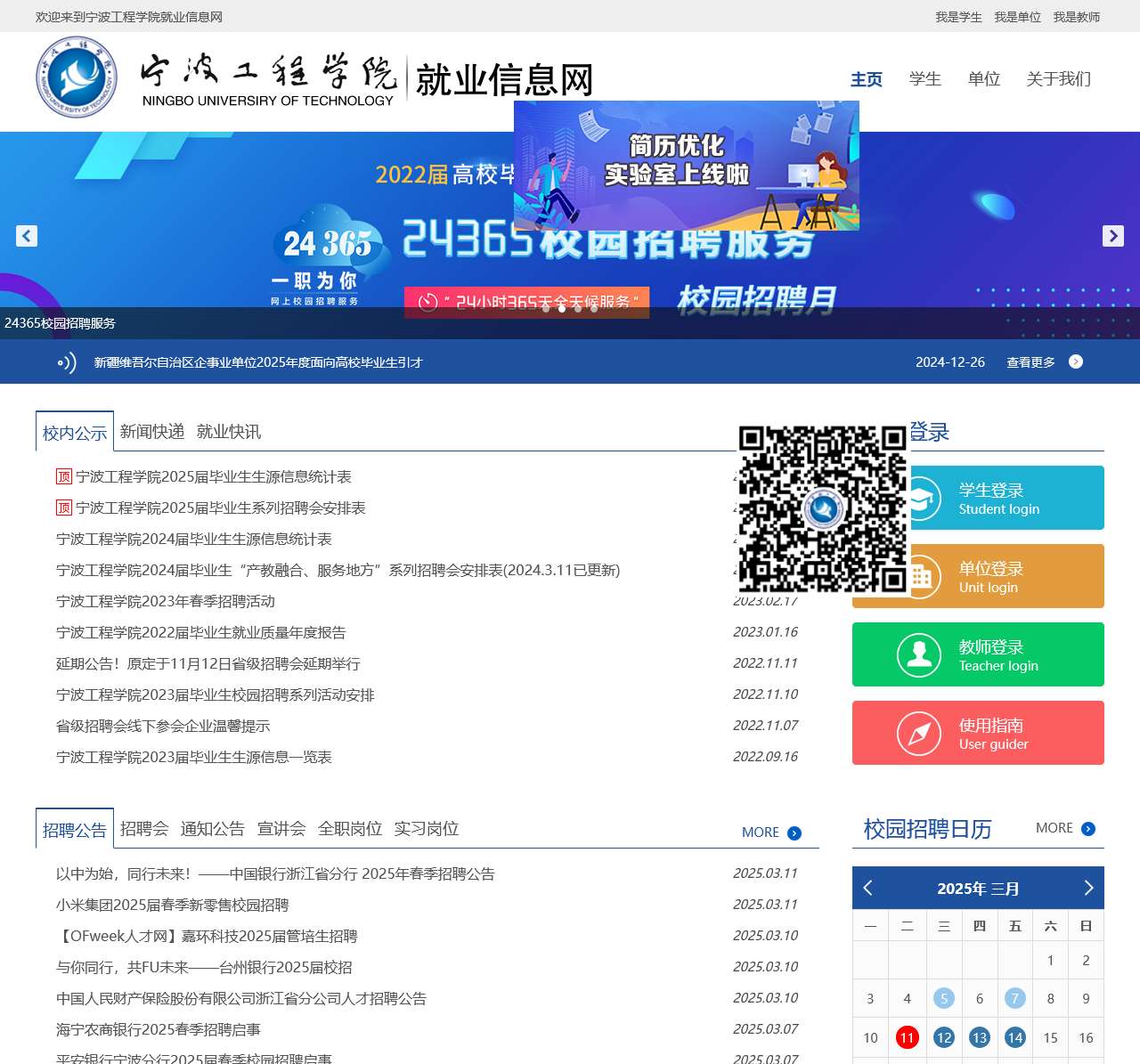 宁波工程学院就业信息网