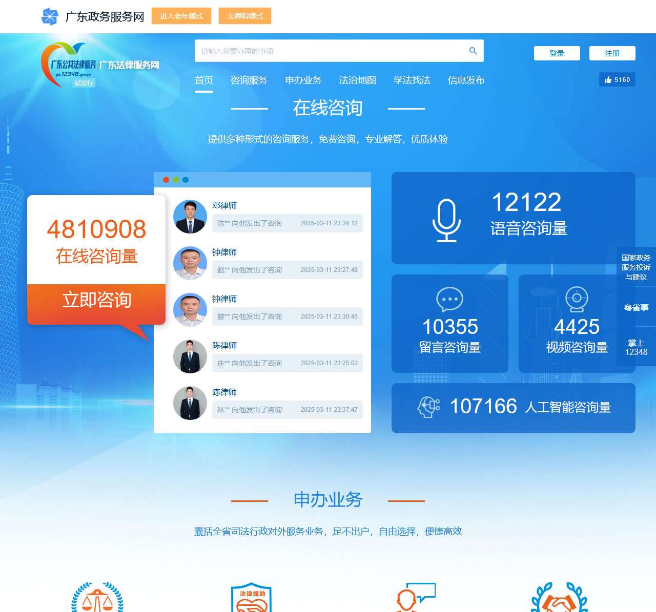 广东法律服务网