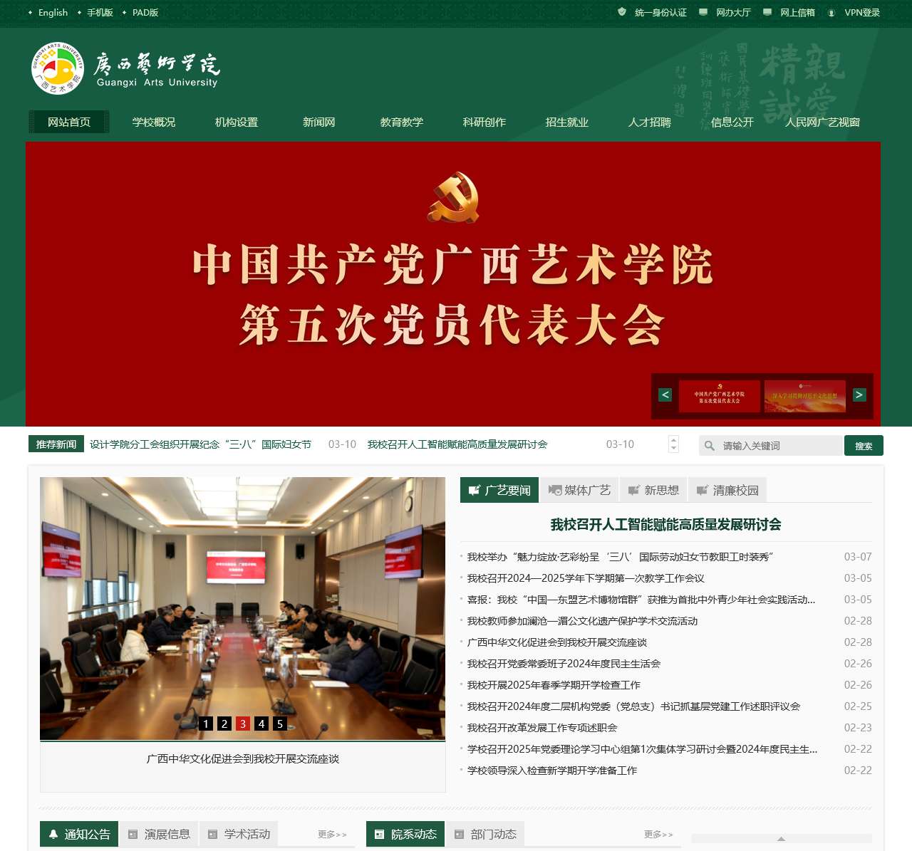 广西艺术学院