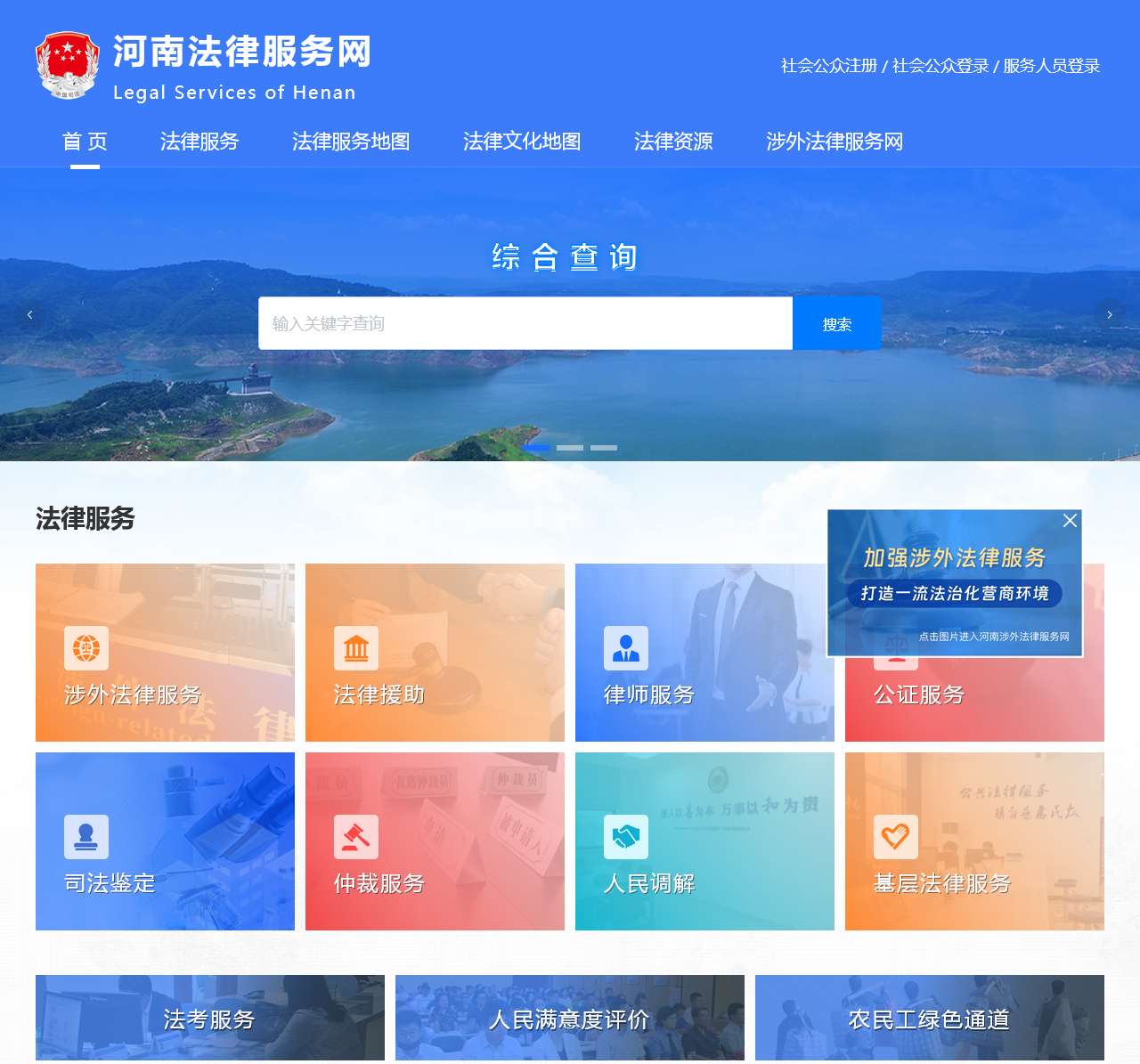 河南法律服务网