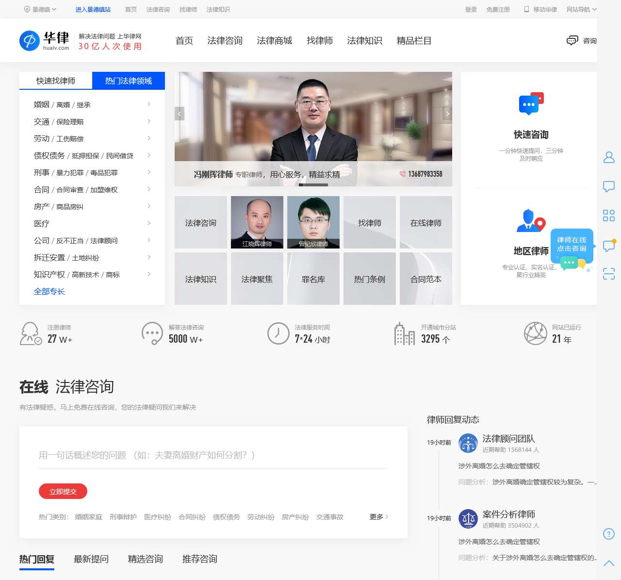 法律咨询