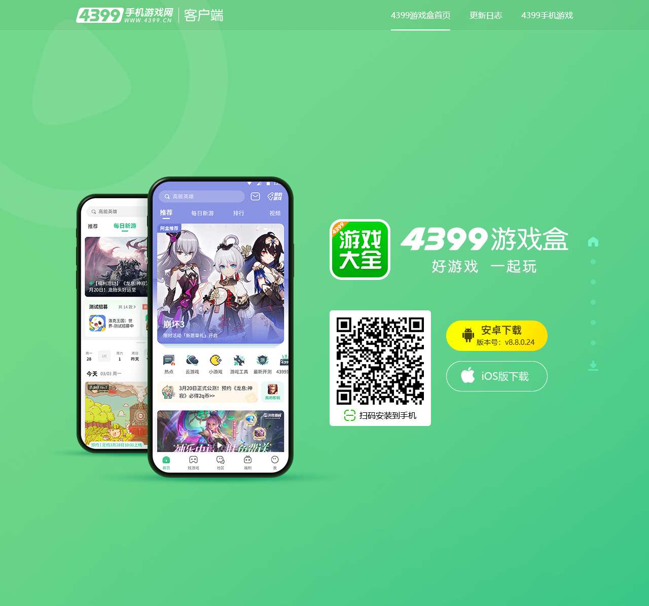 4399游戏盒