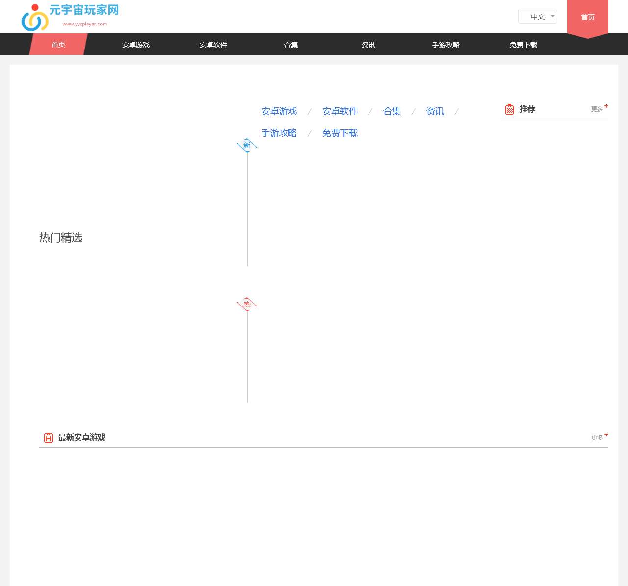热门游戏专题下载站
