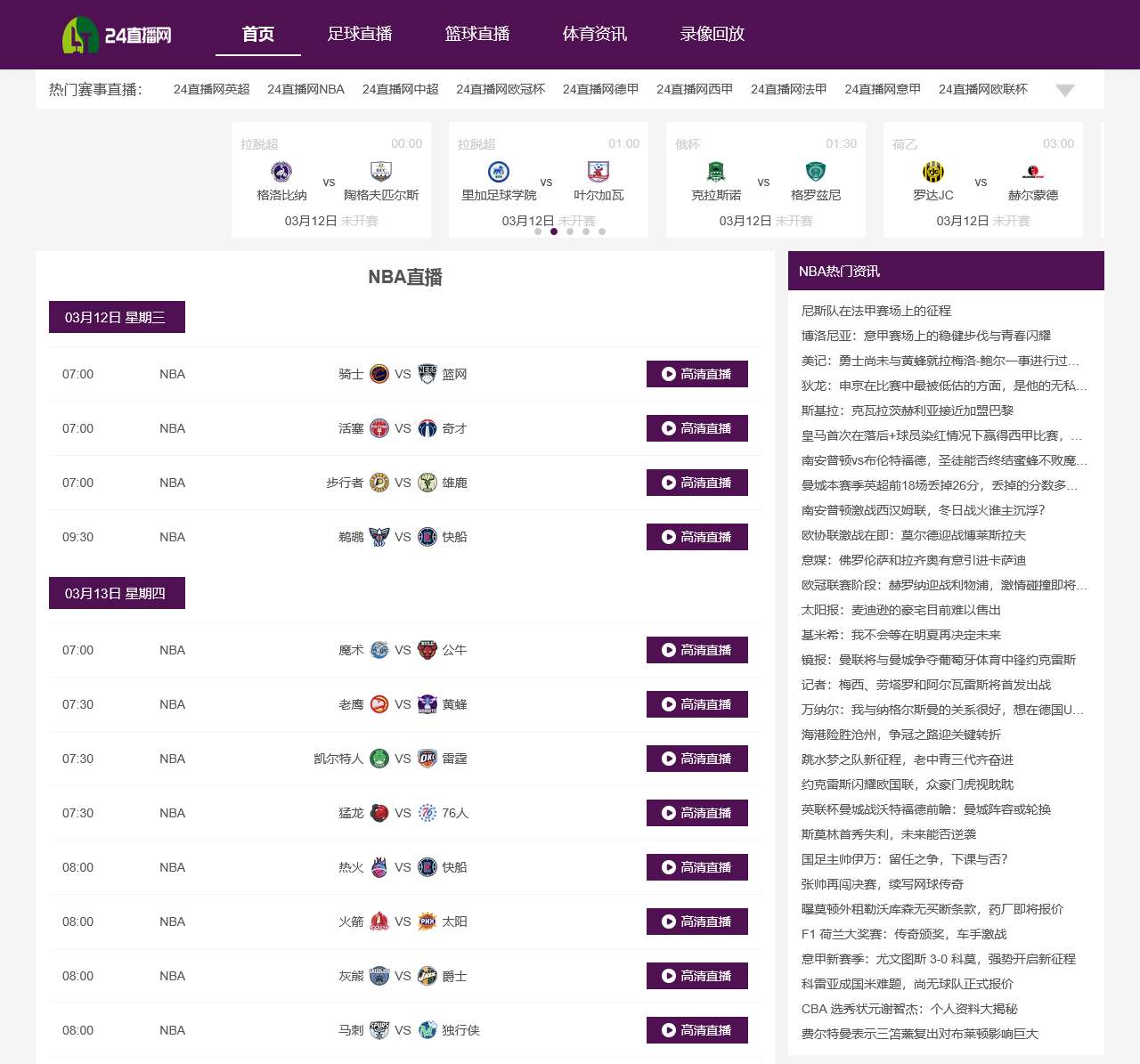 NBA直播