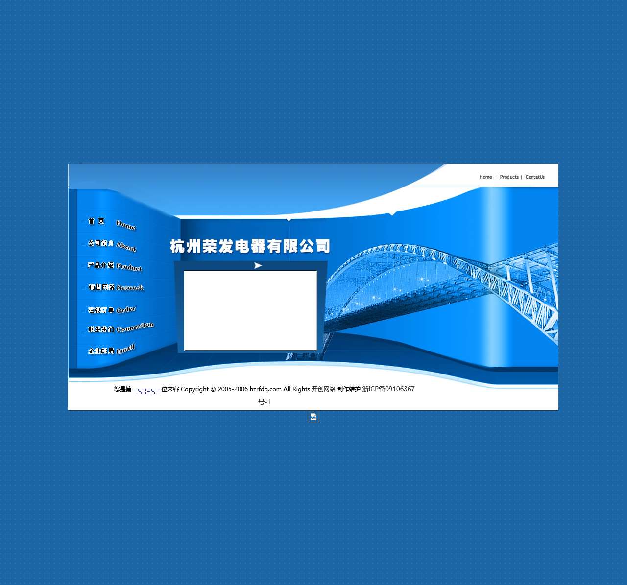 杭州荣发电器有限公司