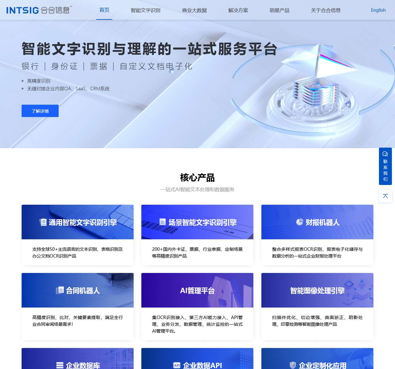 上海合合信息科技股份有限公司