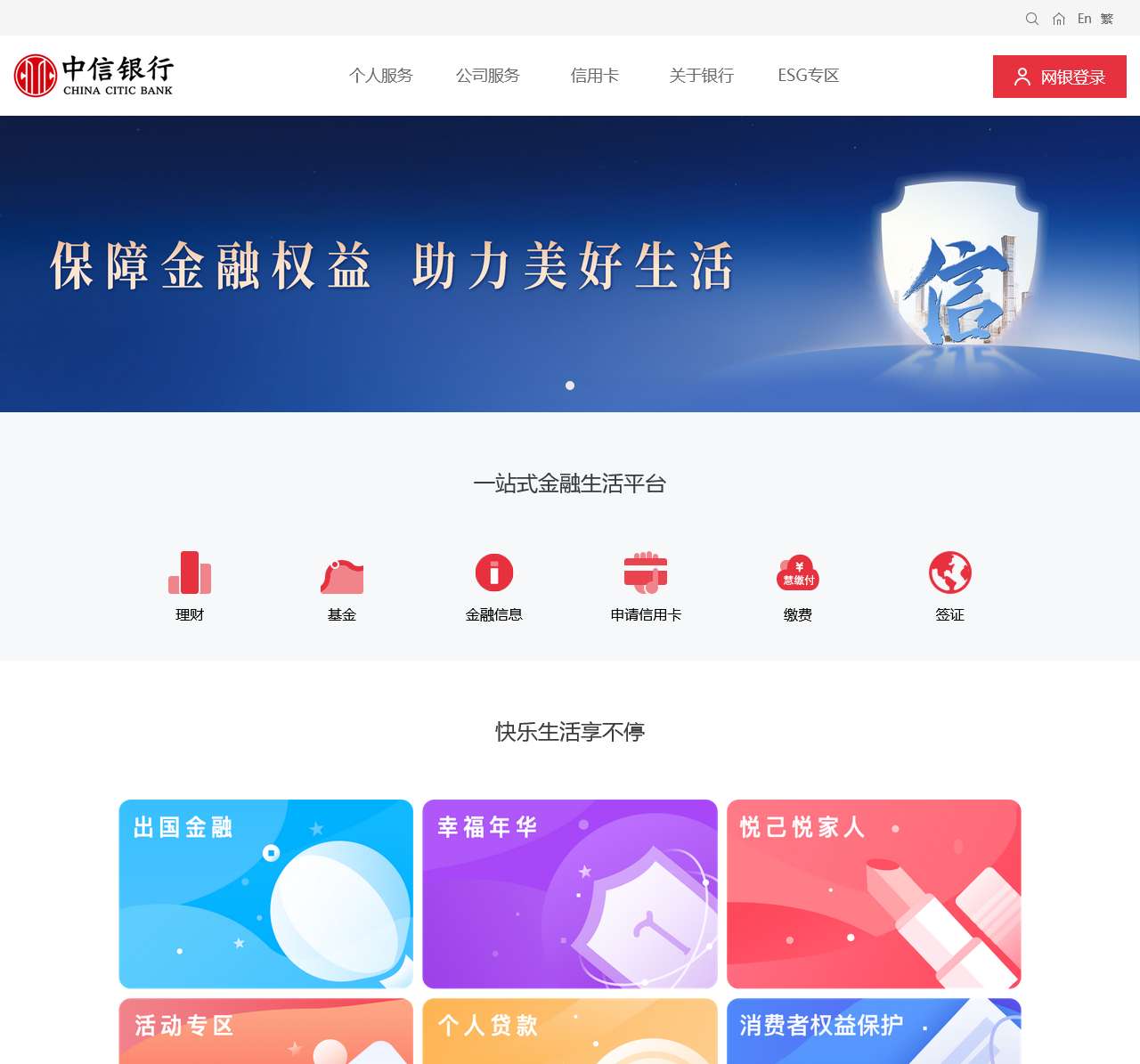 中信银行门户网站