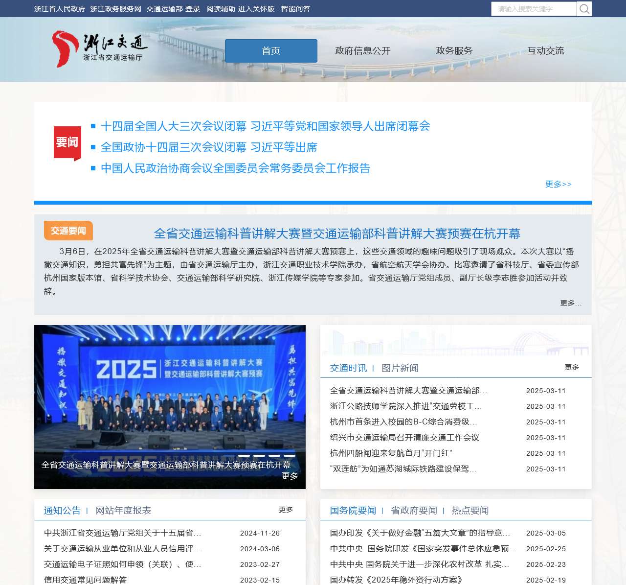 浙江交通