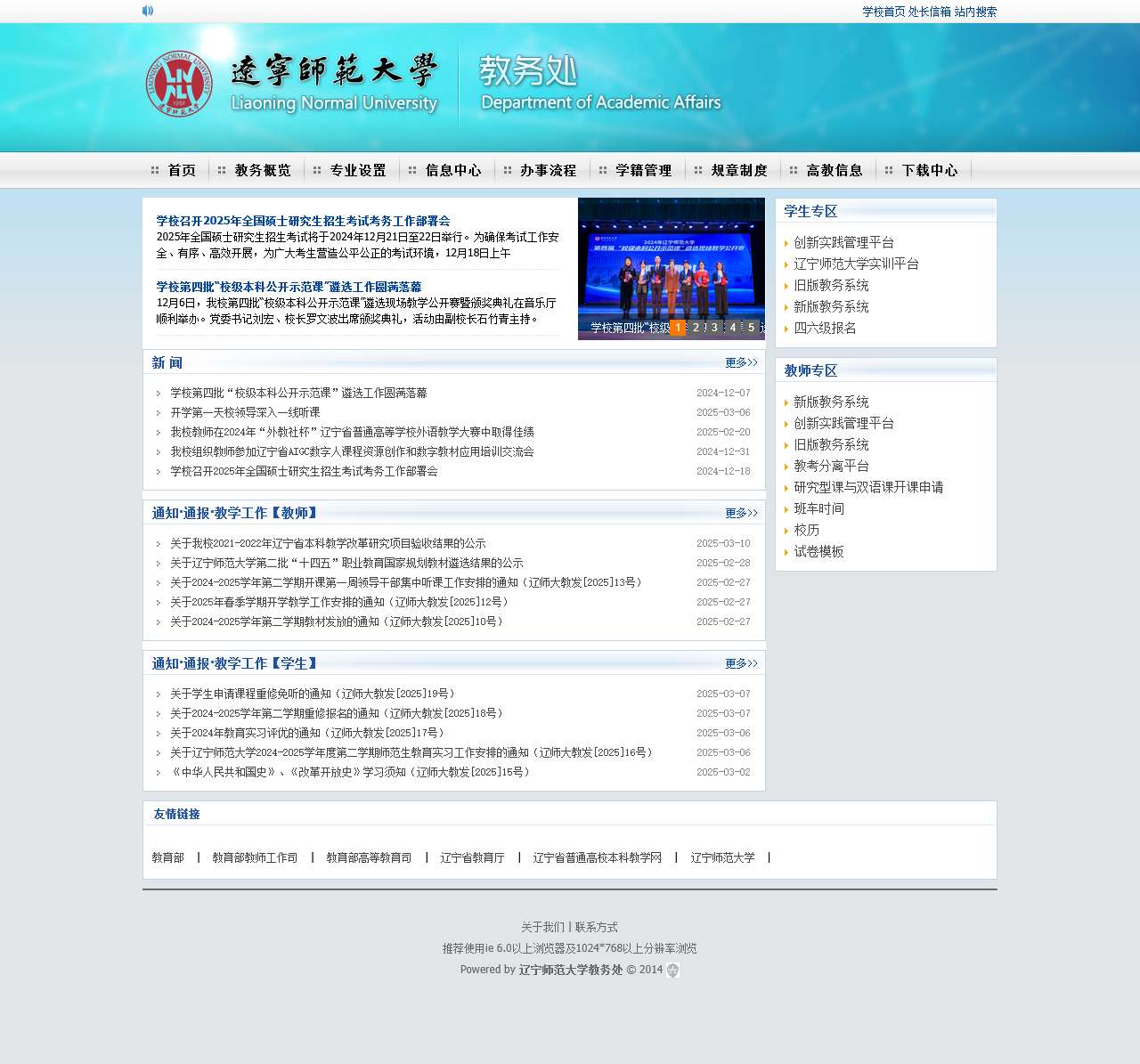 辽宁师范大学教务处