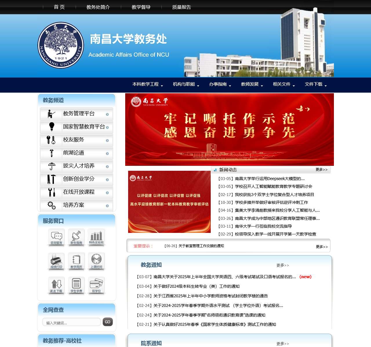南昌大学教务处